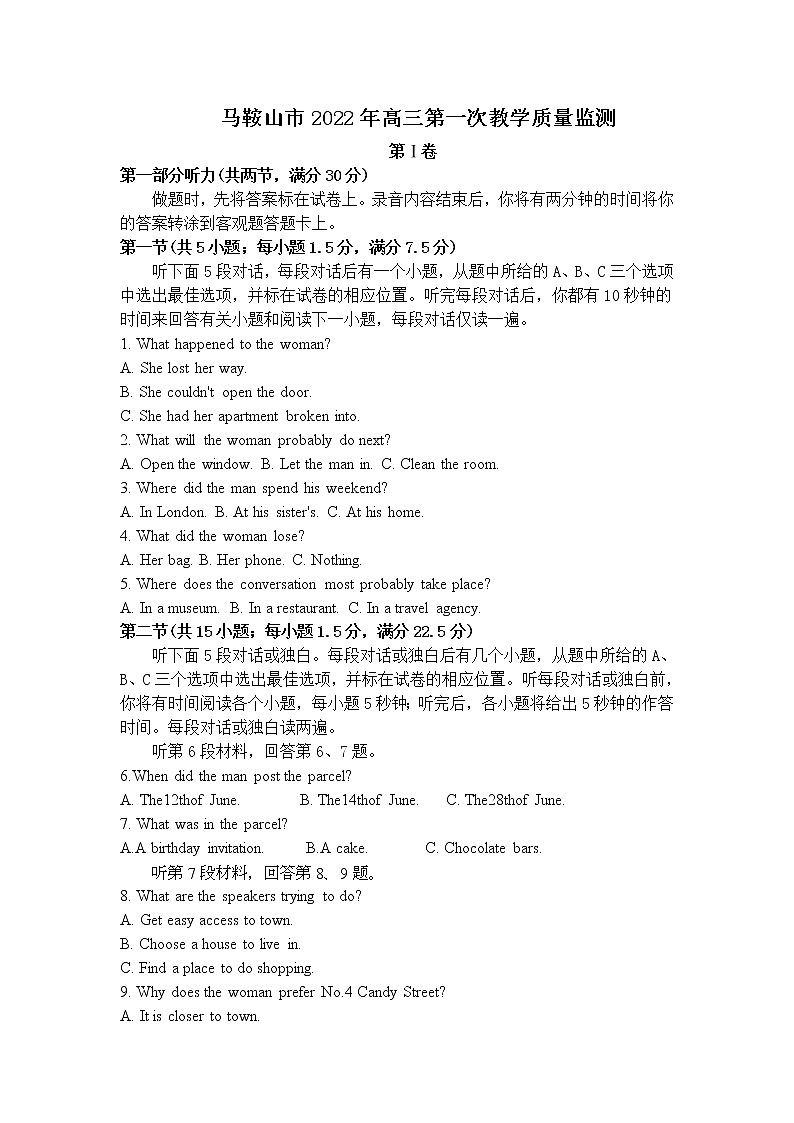 安徽省马鞍山滁州市2022年高三上学期第一次教学质量监测(一模)英语试题含答案01