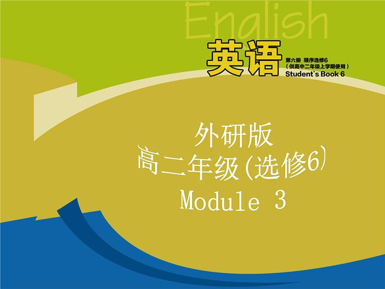 外研版英语 选修6 Module 3 Interpersonal Relationships-Friendship Introduction, Reading and Vocabulary PPT课件01