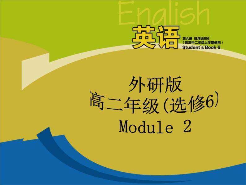 外研版英语 选修6 Module 2 Fantasy Literature Vocabulary and Reading PPT课件01