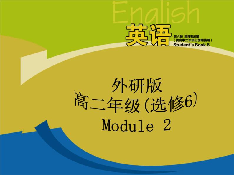 外研版英语 选修6 Module 2 Fantasy Literature Writing PPT课件01
