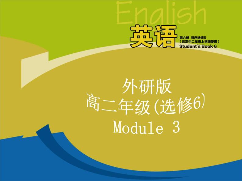 外研版英语 选修6 Module 3 Interpersonal Relationships-Friendship Everyday English & Writing PPT课件01