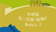 英语选修6Module 3 Interpersonal Relationships -- Friendship授课课件ppt