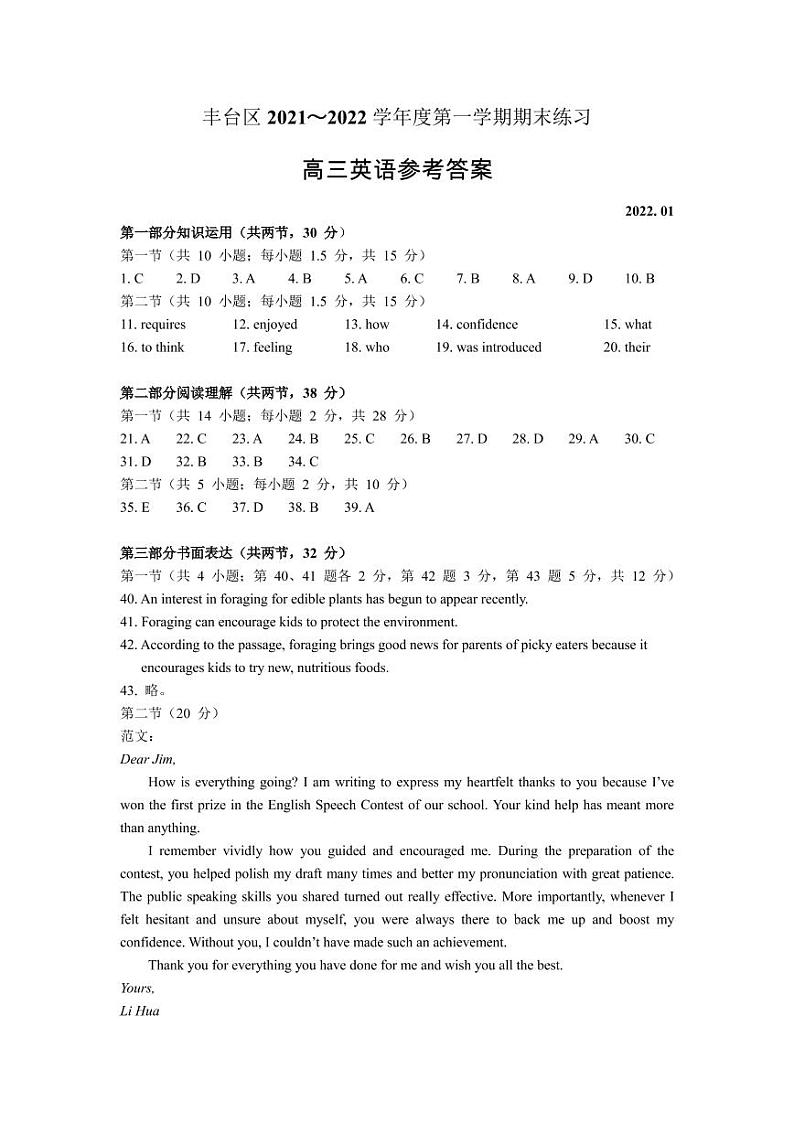 北京市丰台区2021-2022学年上学期期末练习高三英语试题01