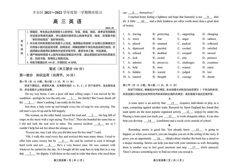 北京市丰台区2021-2022学年上学期期末练习高三英语试题01