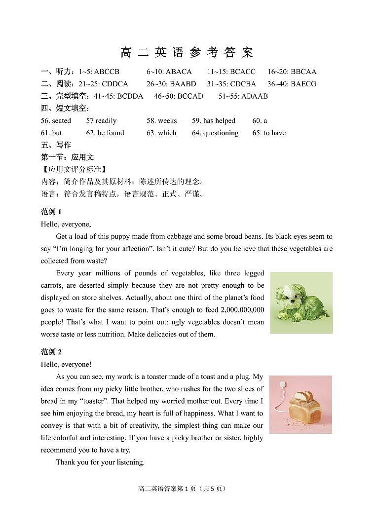 高二英语参考答案_成稿)第1页