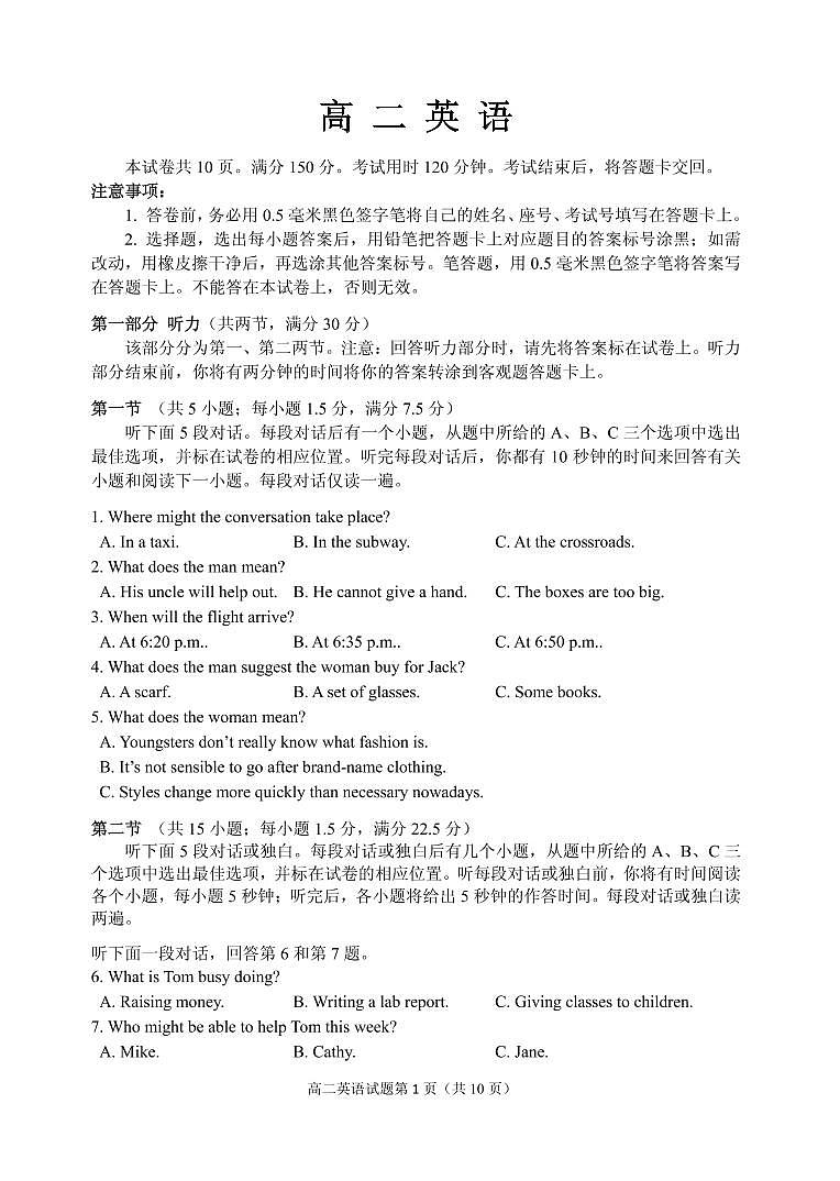 山东省威海市2021-2022学年高二上学期期末考试英语试题第1页