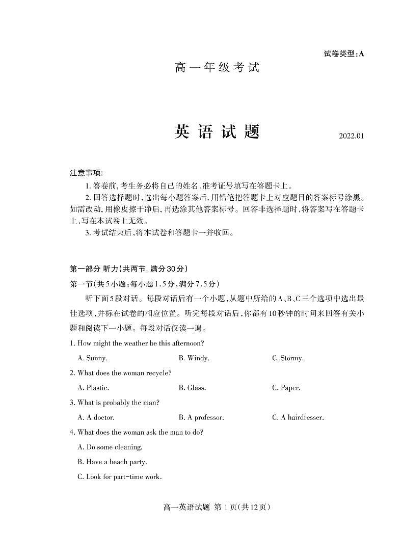 山东省泰安市2021-2022学年高一上学期期末考试英语PDF版含答案01