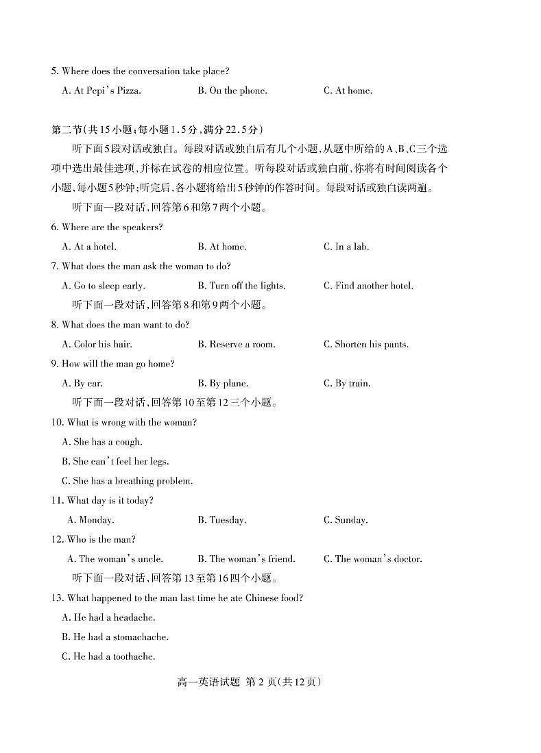 山东省泰安市2021-2022学年高一上学期期末考试英语PDF版含答案02