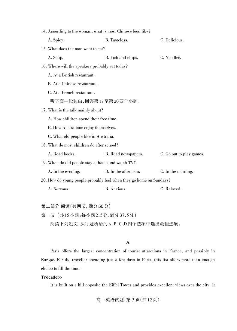 山东省泰安市2021-2022学年高一上学期期末考试英语PDF版含答案03