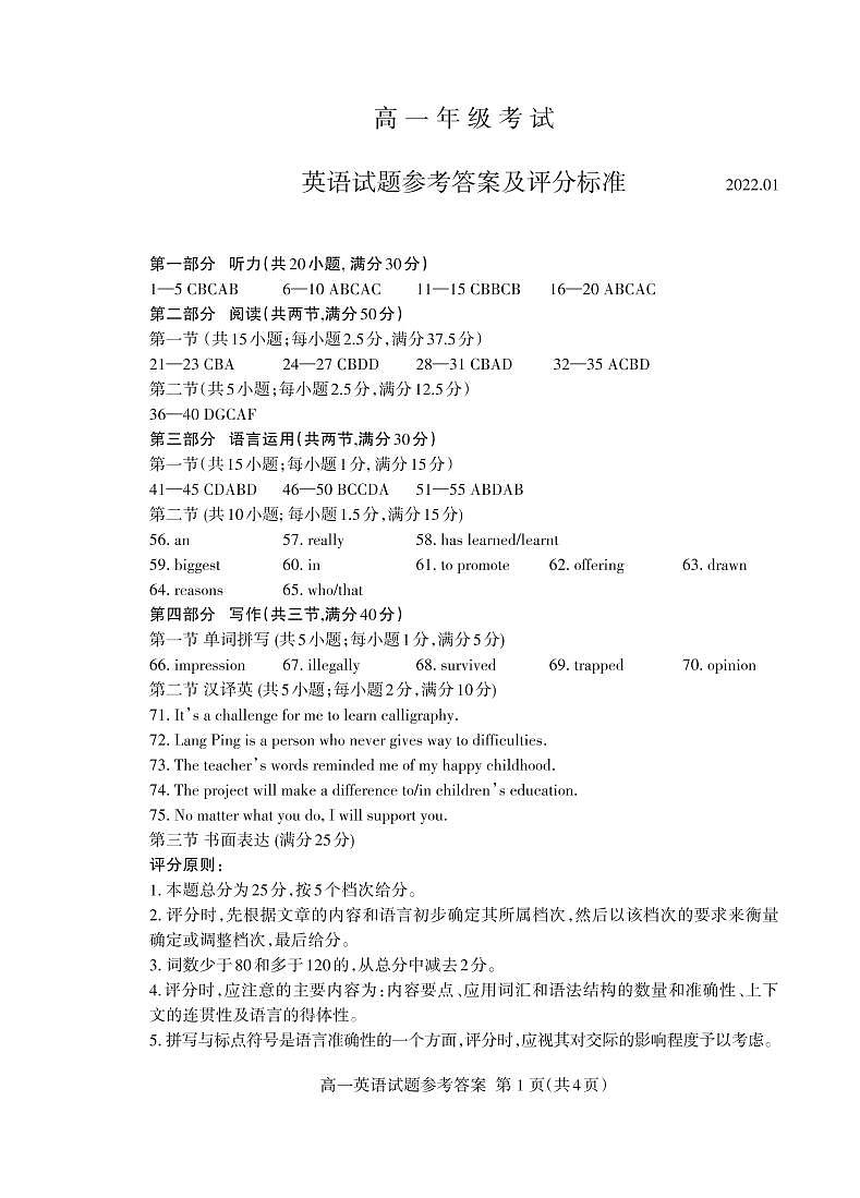 山东省泰安市2021-2022学年高一上学期期末考试英语PDF版含答案01