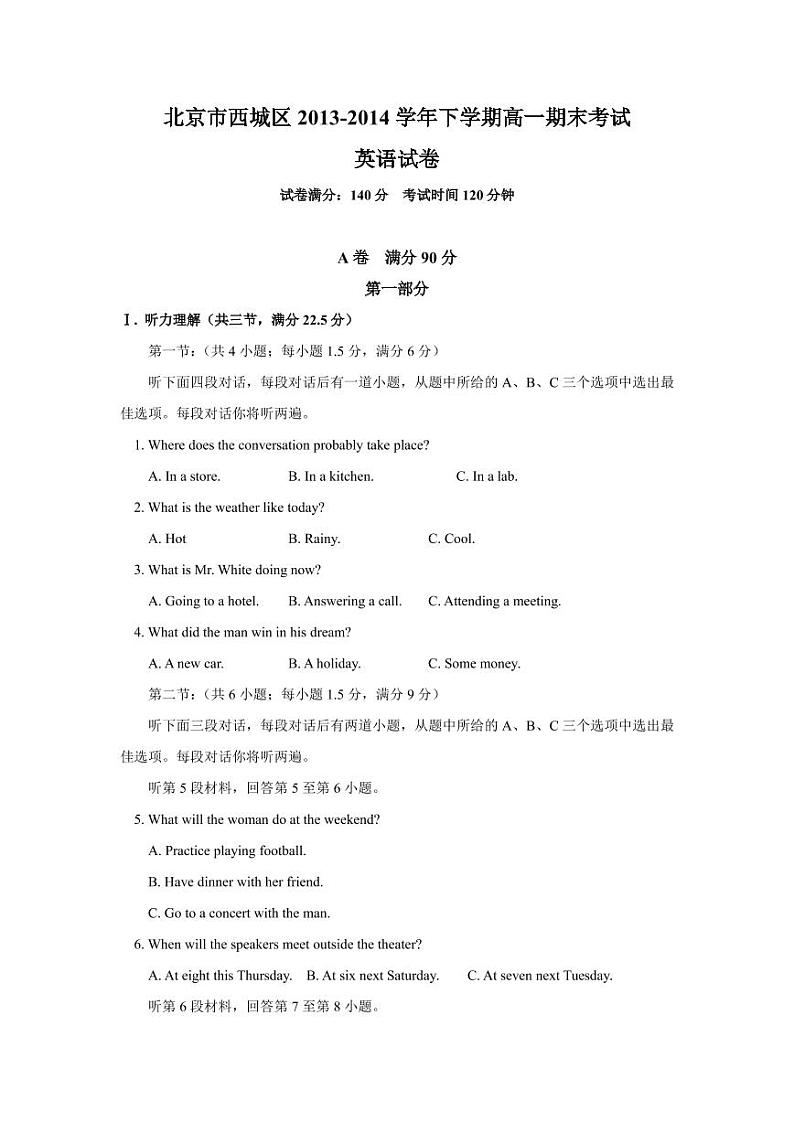 北京市西城区2013-2014学年高一下学期期末考试英语试卷(PDF版)第1页
