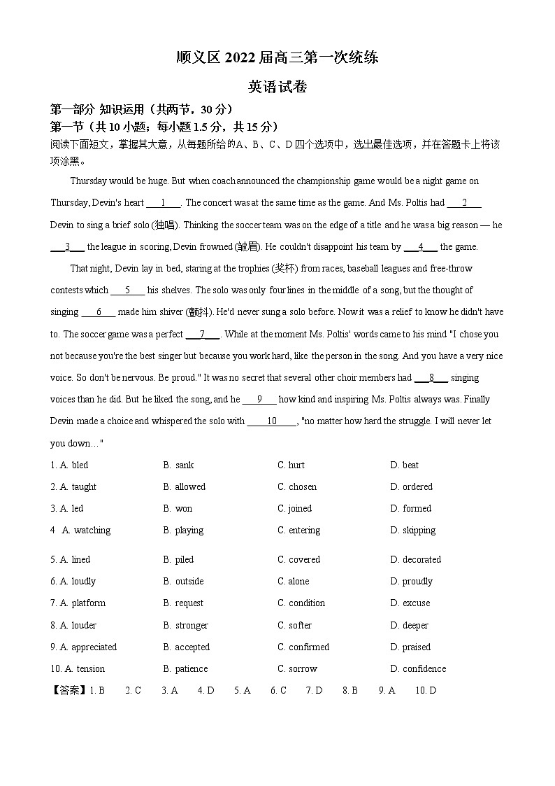 2022届北京市顺义区高三(上)第一次统练英语试题含答案第1页