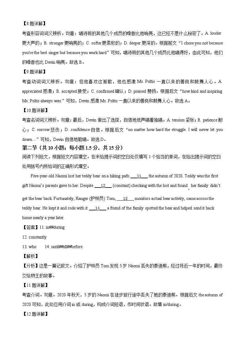 2022届北京市顺义区高三(上)第一次统练英语试题含答案第3页