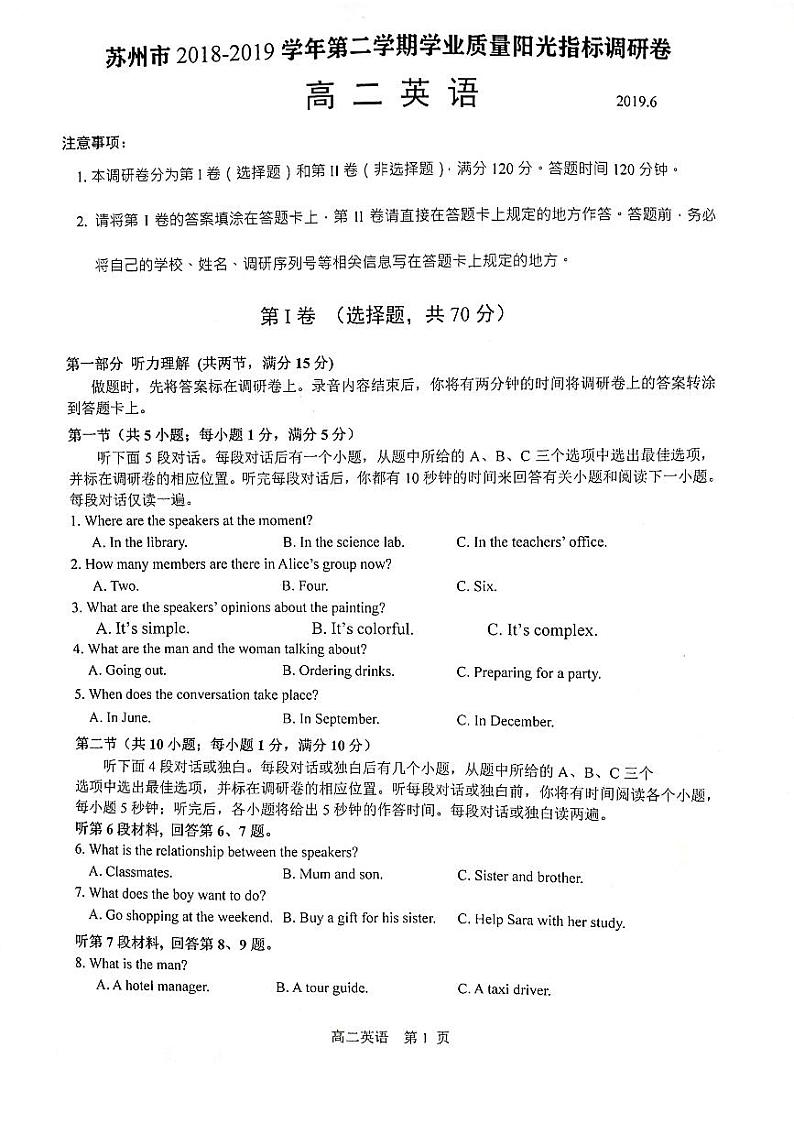 苏州市2018-2019学年第二学期学业质量阳光指标调研卷高二英语第1页