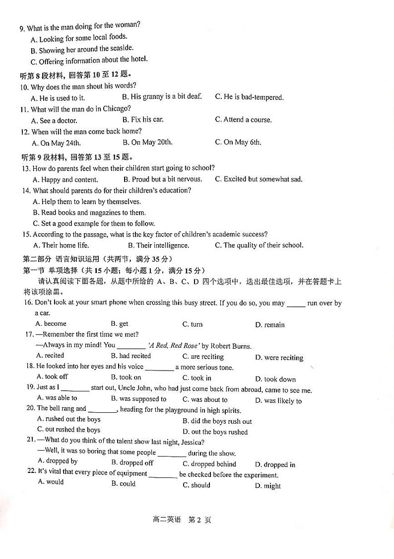 苏州市2018-2019学年第二学期学业质量阳光指标调研卷高二英语第2页