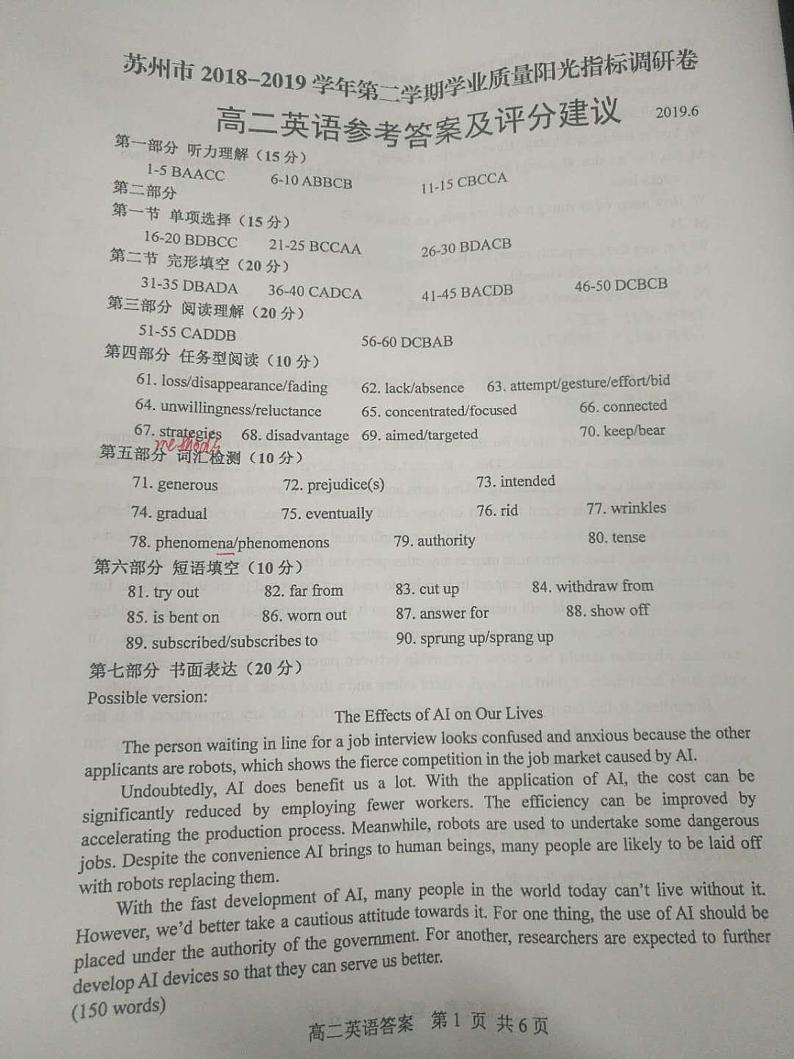 高二期末答案第1页