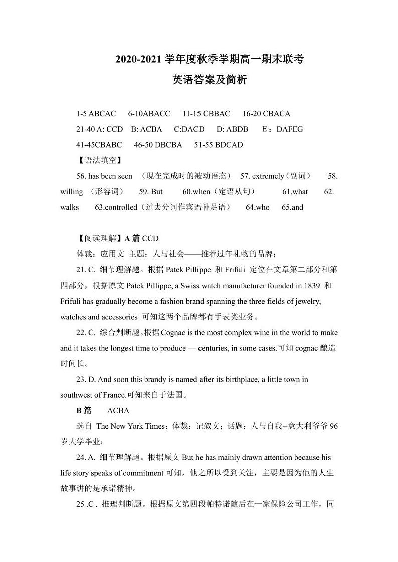 湖北省天门市2020-2021学年高一上学期期末考试英语答案第1页