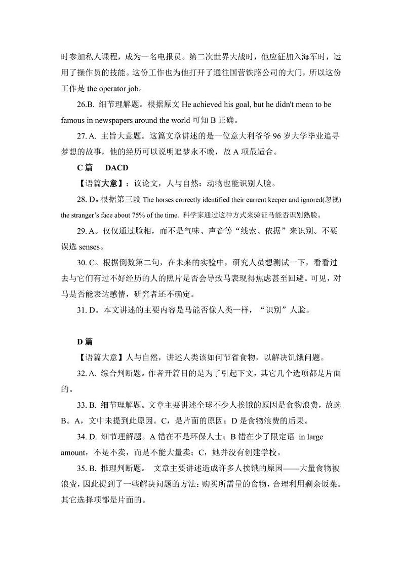 湖北省天门市2020-2021学年高一上学期期末考试英语答案第2页