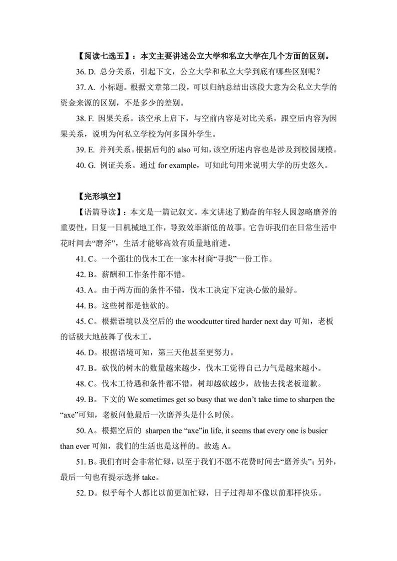 湖北省天门市2020-2021学年高一上学期期末考试英语答案第3页