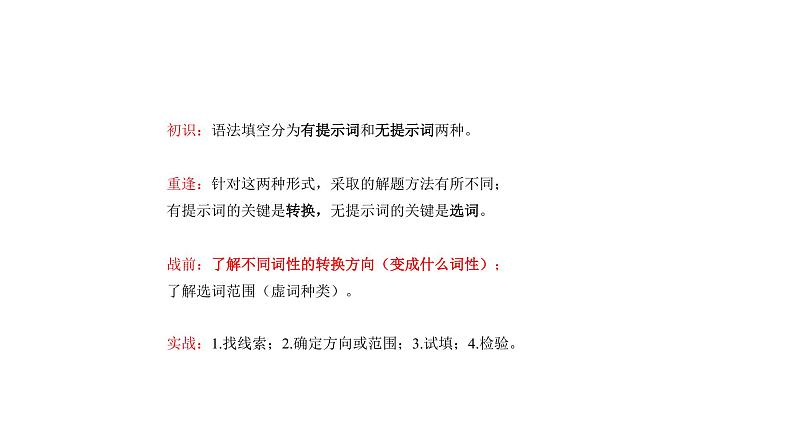语法填空课件2022届高考英语专题知识复习第2页