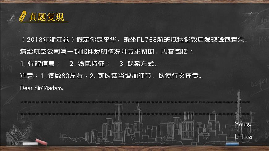 應(yīng)用文寫(xiě)作求助信課件2022屆高考英語(yǔ)二輪復(fù)習(xí)第3頁(yè)