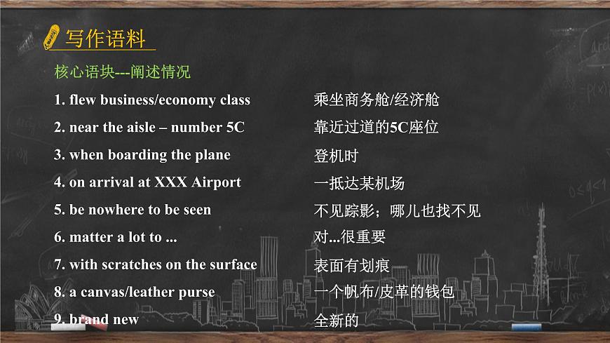 應(yīng)用文寫(xiě)作求助信課件2022屆高考英語(yǔ)二輪復(fù)習(xí)第6頁(yè)