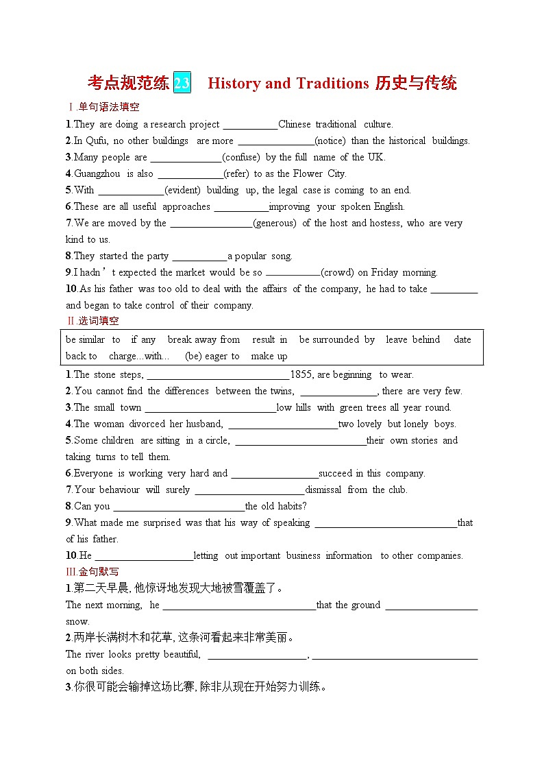 人教版新高考英语一轮复习History and Traditions 历史与传统第1页