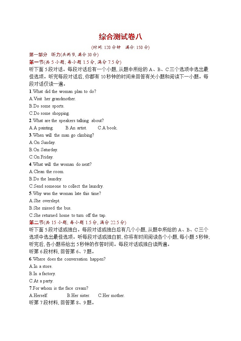 人教版新高考英语一轮复习综合测试卷八第1页