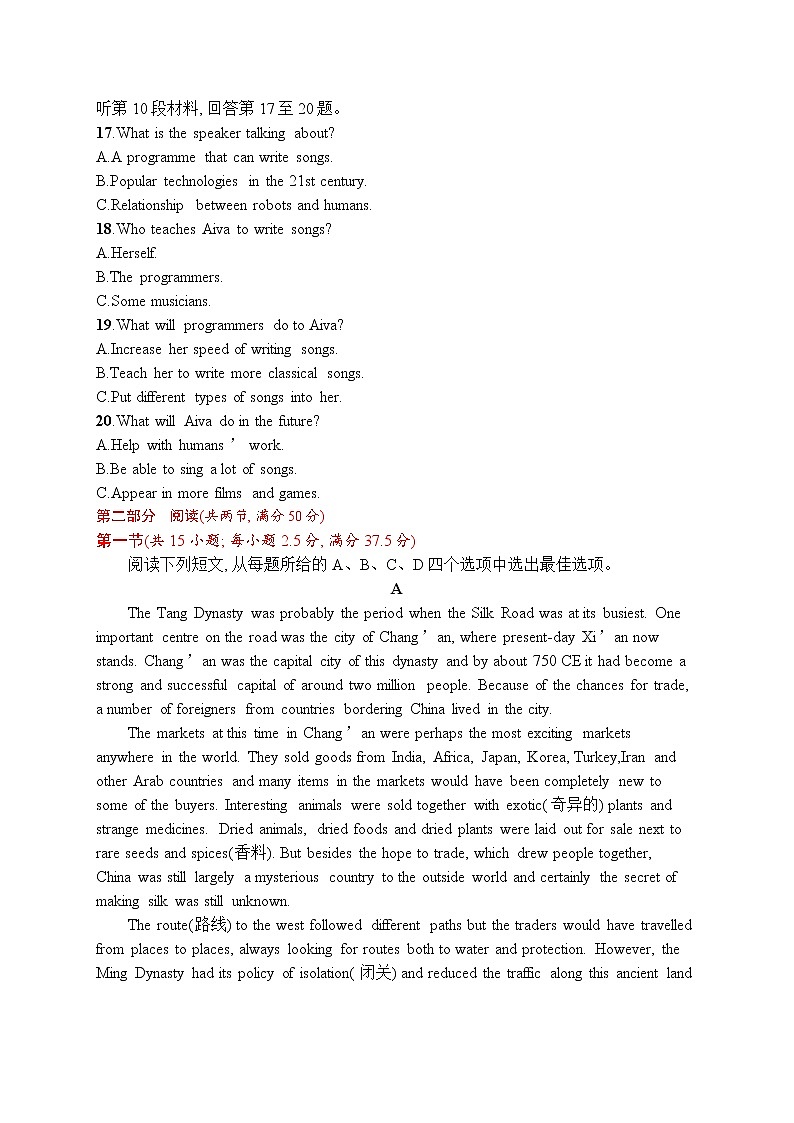 人教版新高考英语一轮复习综合测试卷八第3页