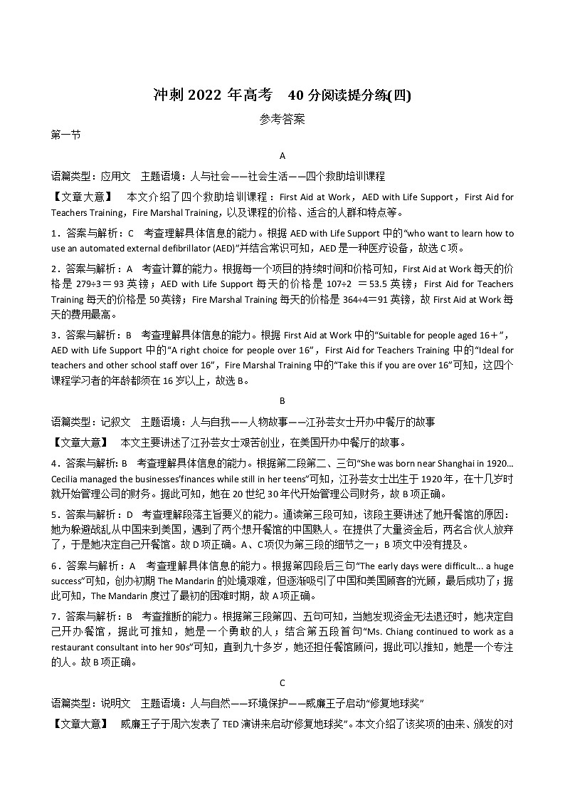 冲刺2022年高考 40分阅读提分练(四)(参考答案)第1页