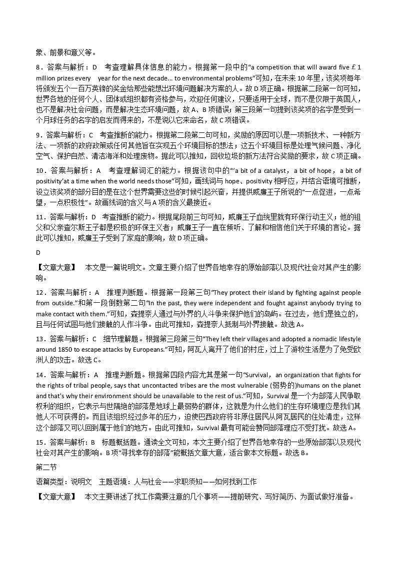 冲刺2022年高考 40分阅读提分练(四)(参考答案)第2页