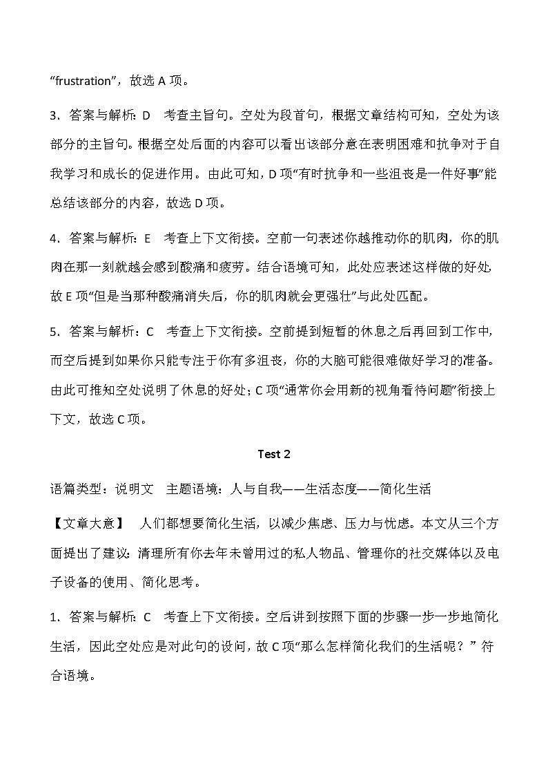 冲刺2022年高考 阅读七选五针对练(三)(参考答案)第2页