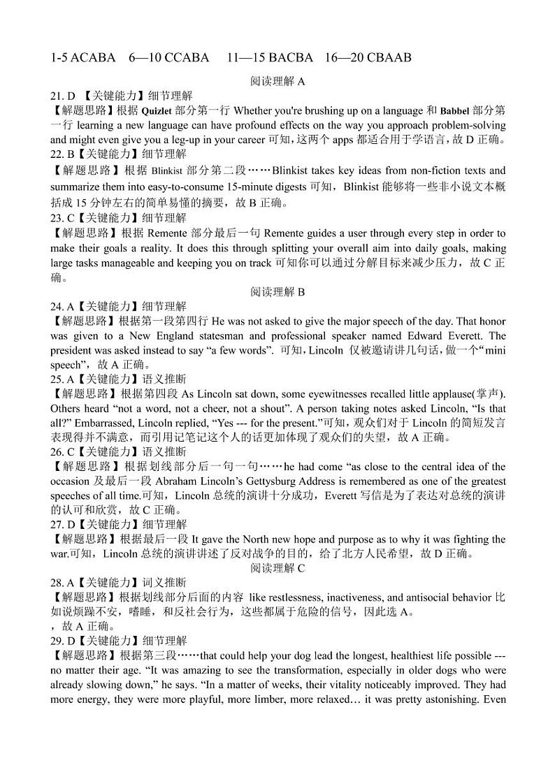 九校联考英语答案第3页