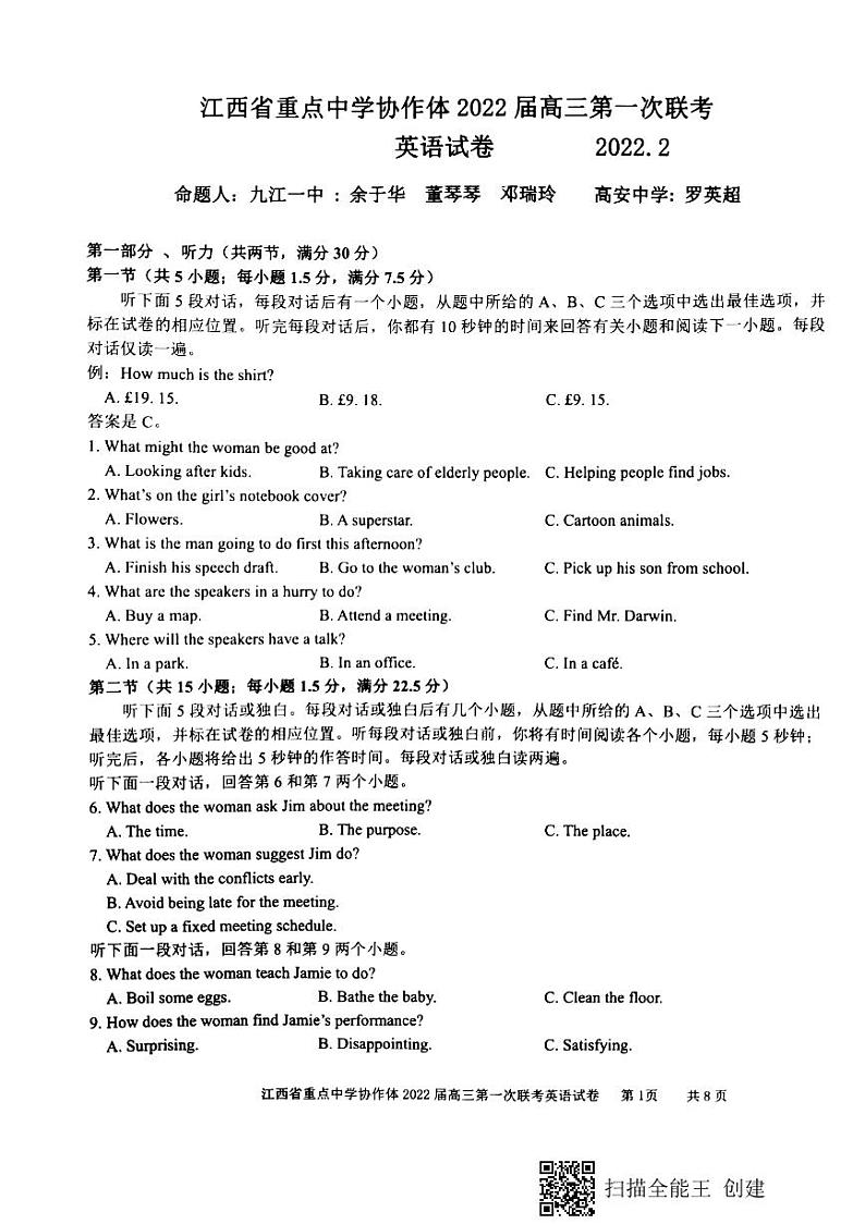 江西省重点中学协作体2022届高三第一次联考英语试卷第1页