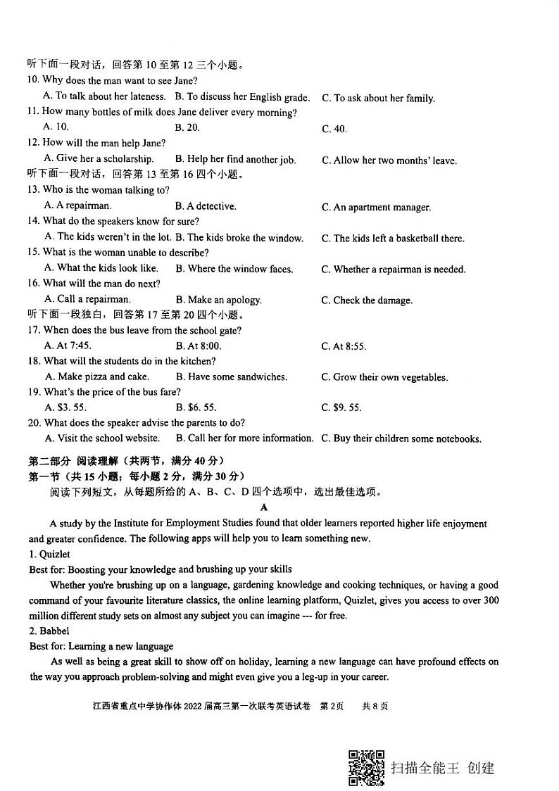江西省重点中学协作体2022届高三第一次联考英语试卷第2页