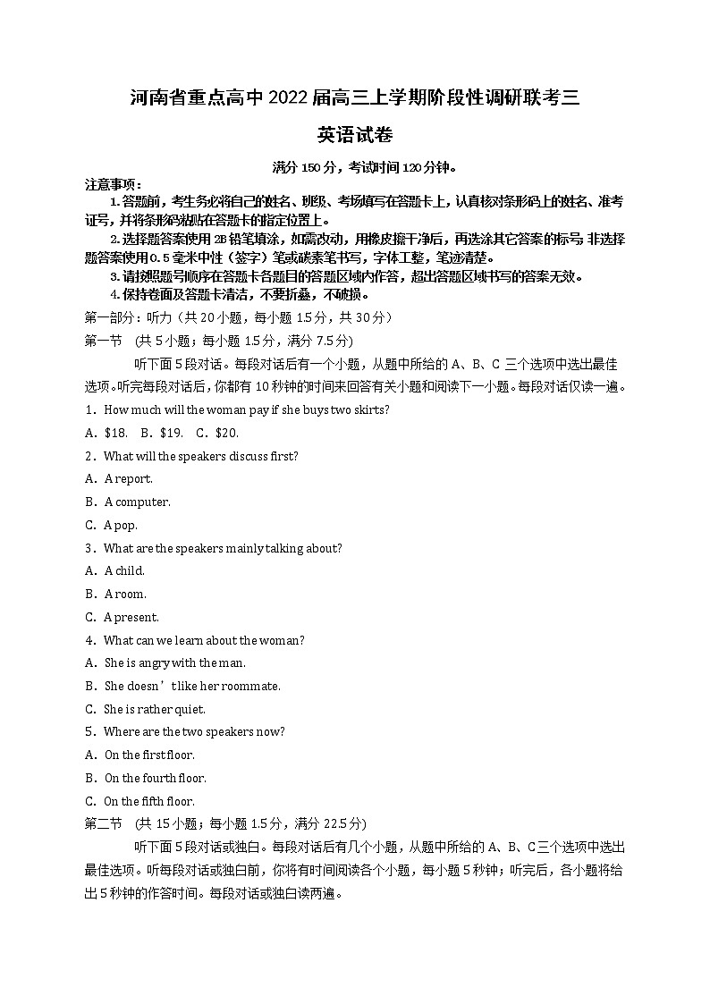 河南省重点高中2021-2022学年高三上学期阶段性调研联考三英语试题第1页