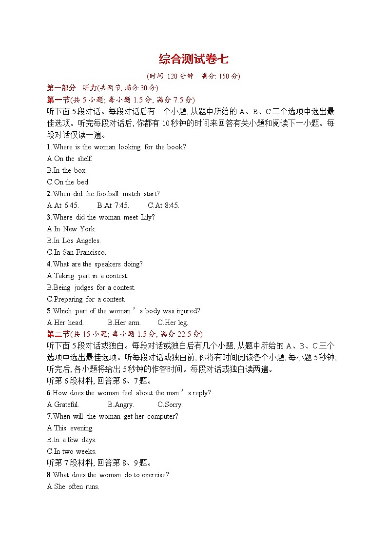 人教版新高考英语一轮复习综合测试卷七第1页