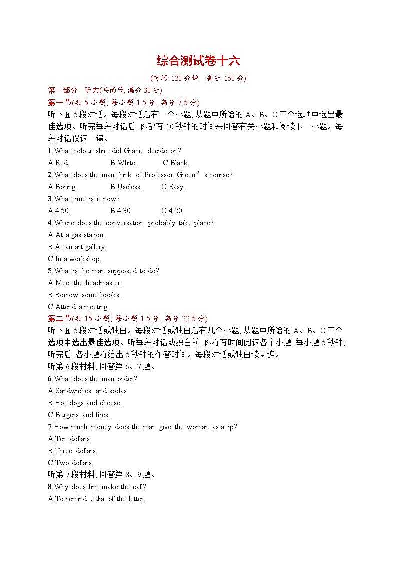 人教版新高考英语一轮复习综合测试卷十六第1页