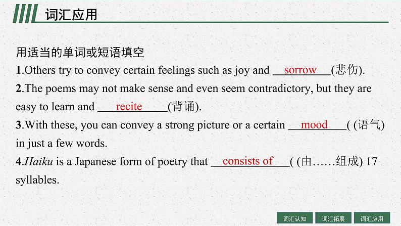人教版新高考英语一轮复习Poems 诗歌课件PPT第8页