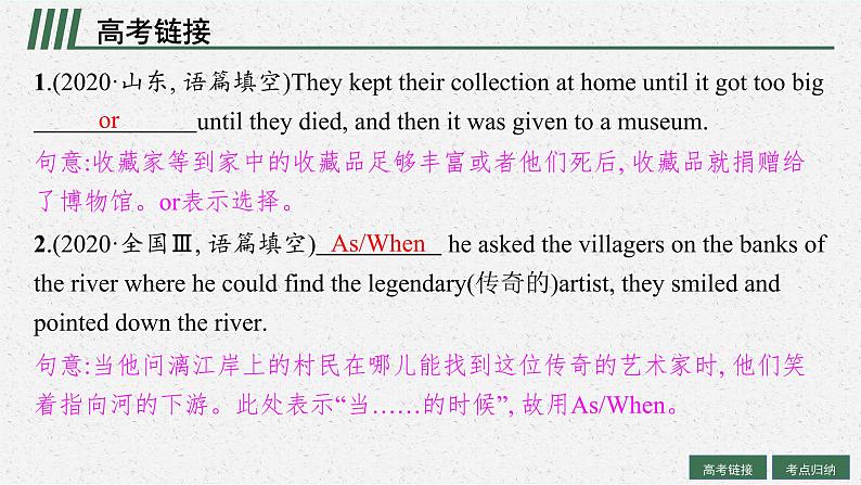 人教版新高考英语一轮复习并列连词和状语从句课件PPT第4页