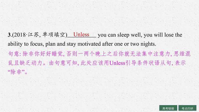 人教版新高考英语一轮复习并列连词和状语从句课件PPT第5页