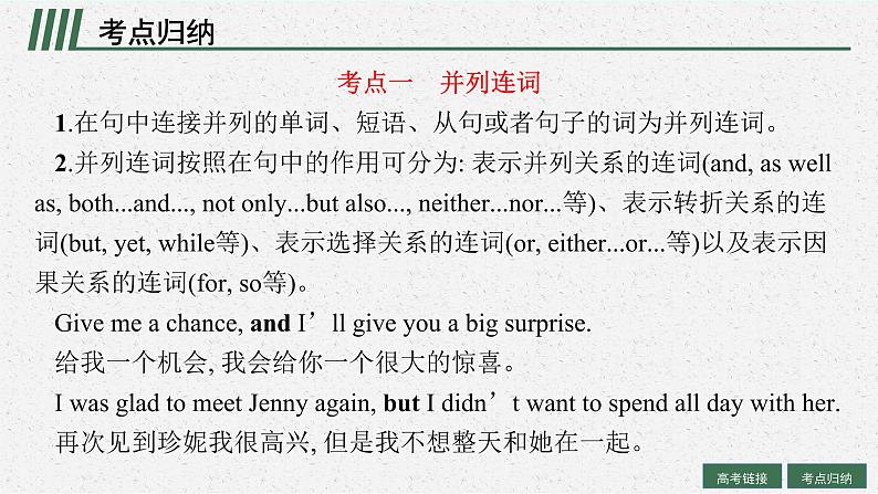 人教版新高考英语一轮复习并列连词和状语从句课件PPT第6页