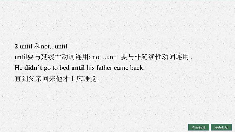 人教版新高考英语一轮复习并列连词和状语从句课件PPT第8页