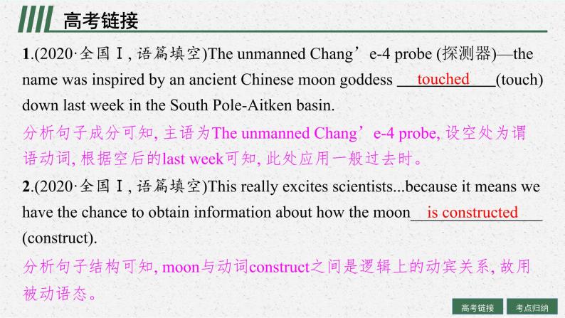 人教版新高考英语一轮复习动词的时态和语态课件PPT04