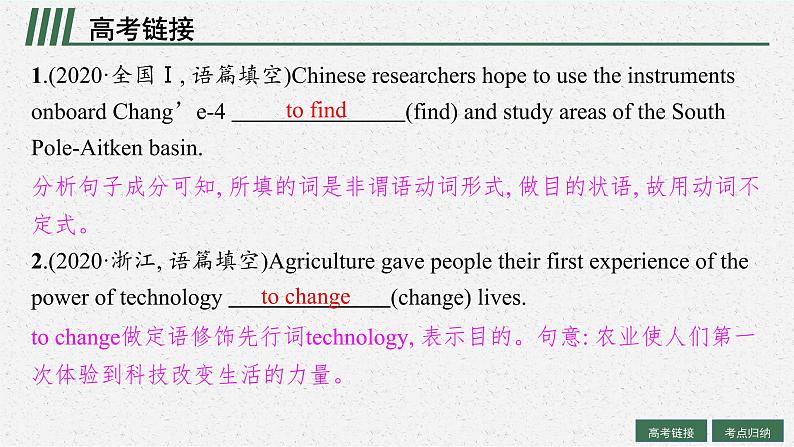 人教版新高考英语一轮复习非谓语动词课件PPT第4页