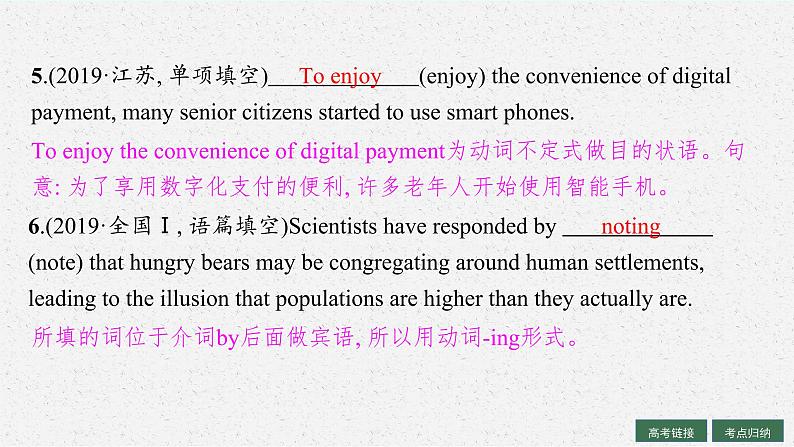 人教版新高考英语一轮复习非谓语动词课件PPT第6页