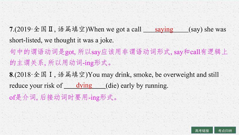 人教版新高考英语一轮复习非谓语动词课件PPT第7页
