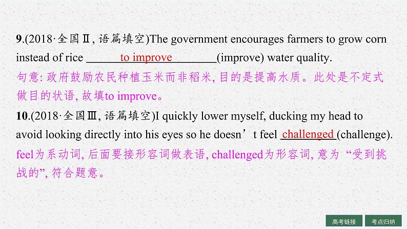人教版新高考英语一轮复习非谓语动词课件PPT第8页