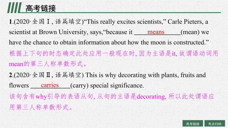 人教版新高考英语一轮复习数词和主谓一致课件PPT04