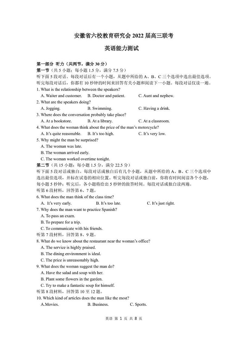 英语试卷(定稿)第1页